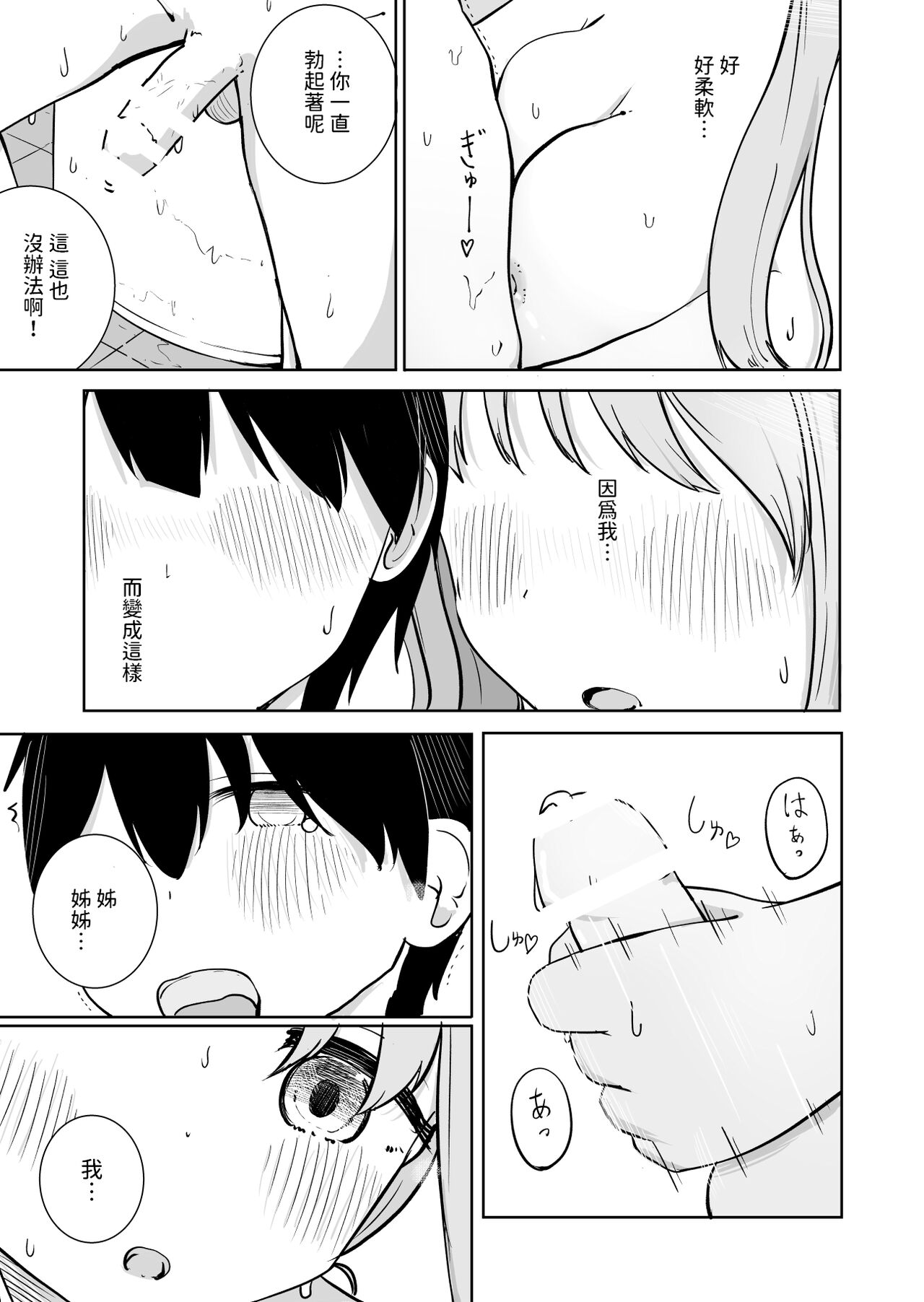 Onee-chan to Futarikiri - Page 19