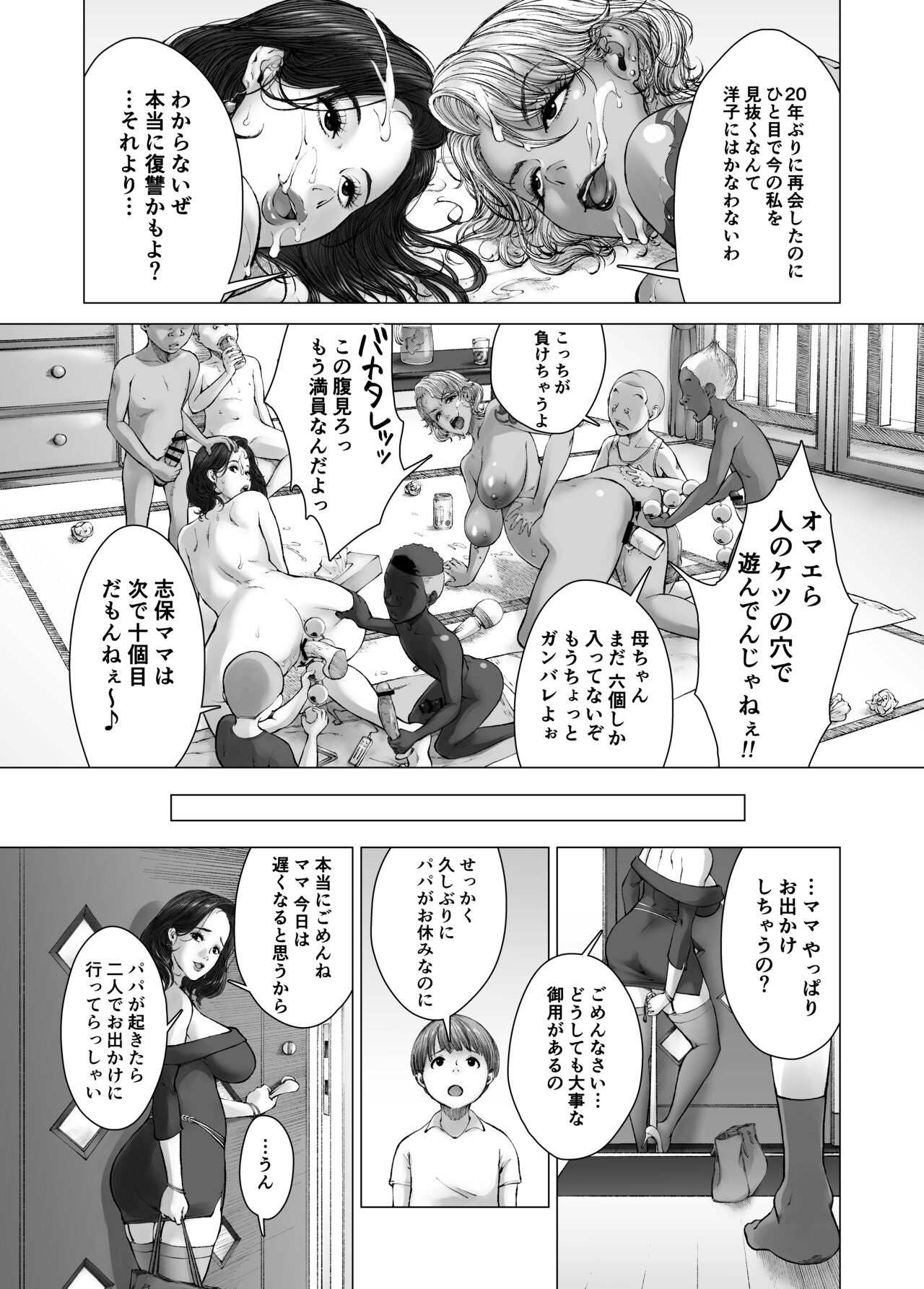 Mama kara Hajimaru Nikubenki Seikatsu - Page 25
