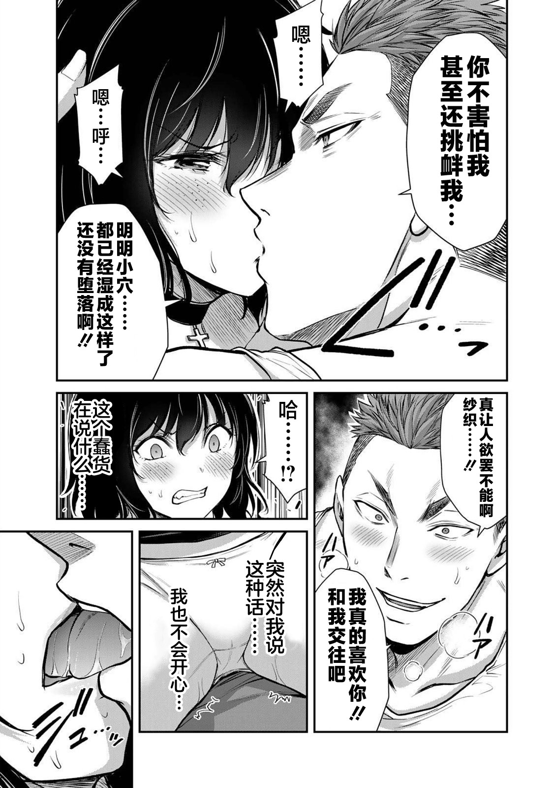 ギルティサークル 第04巻 - Page 13