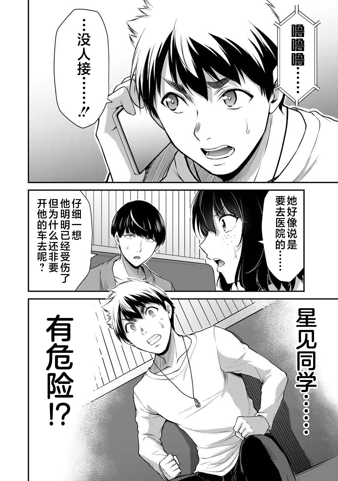 ギルティサークル 第04巻 - Page 132
