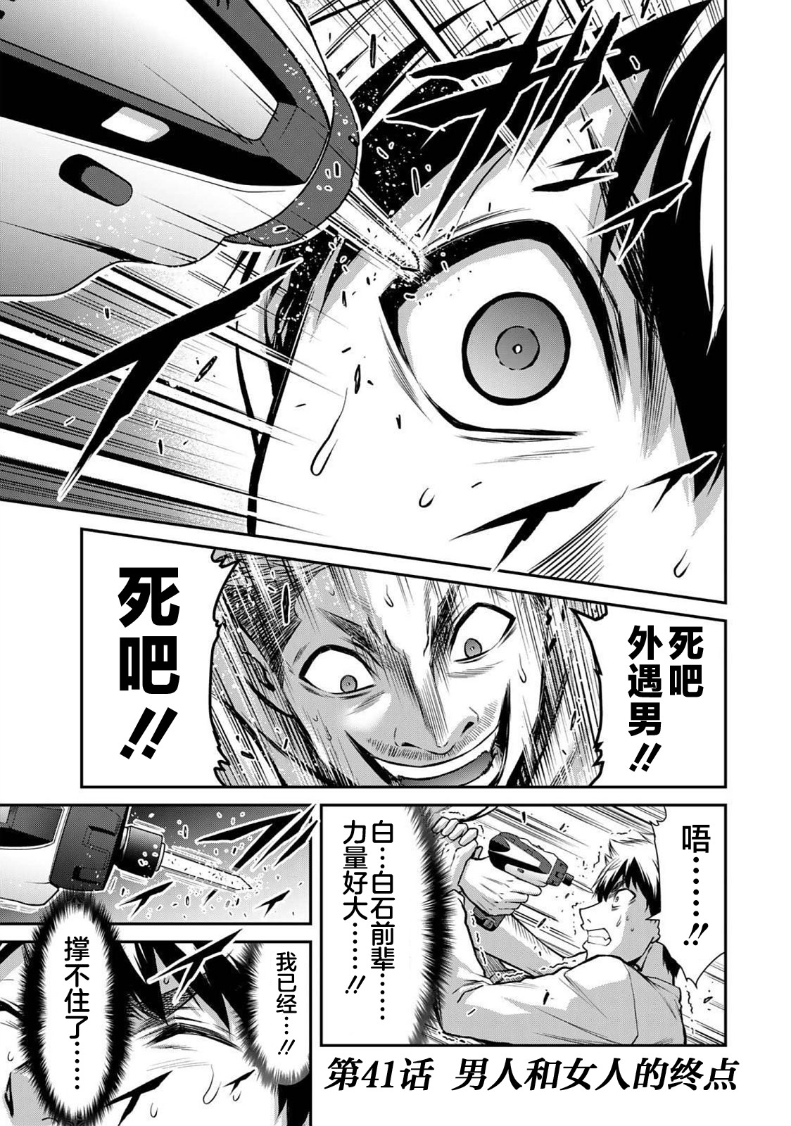 ギルティサークル 第04巻 - Page 167