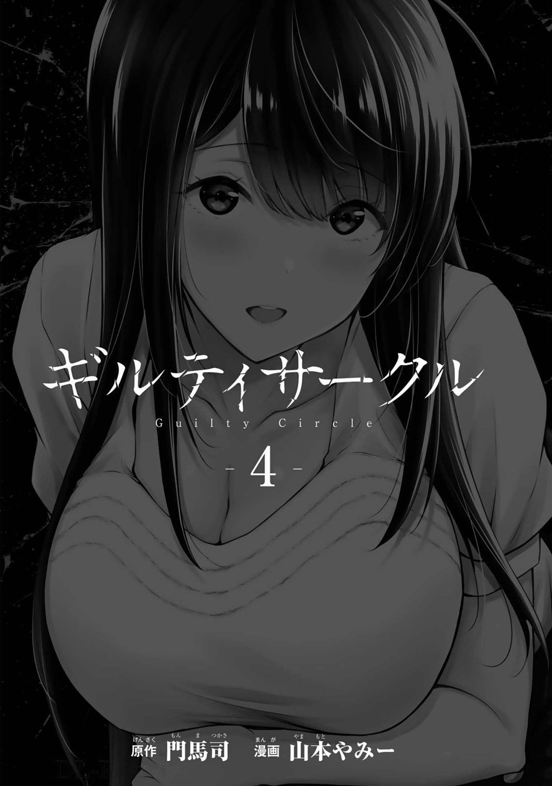 ギルティサークル 第04巻 - Page 3