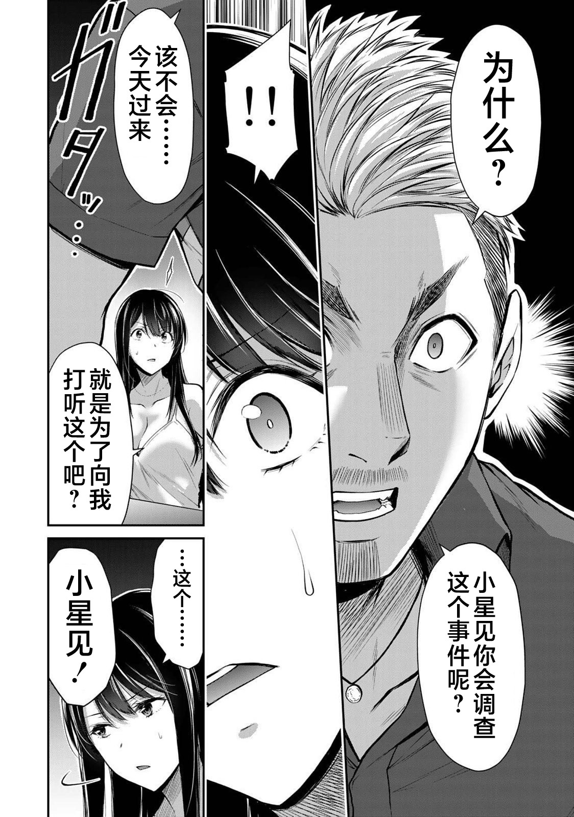 ギルティサークル 第04巻 - Page 30