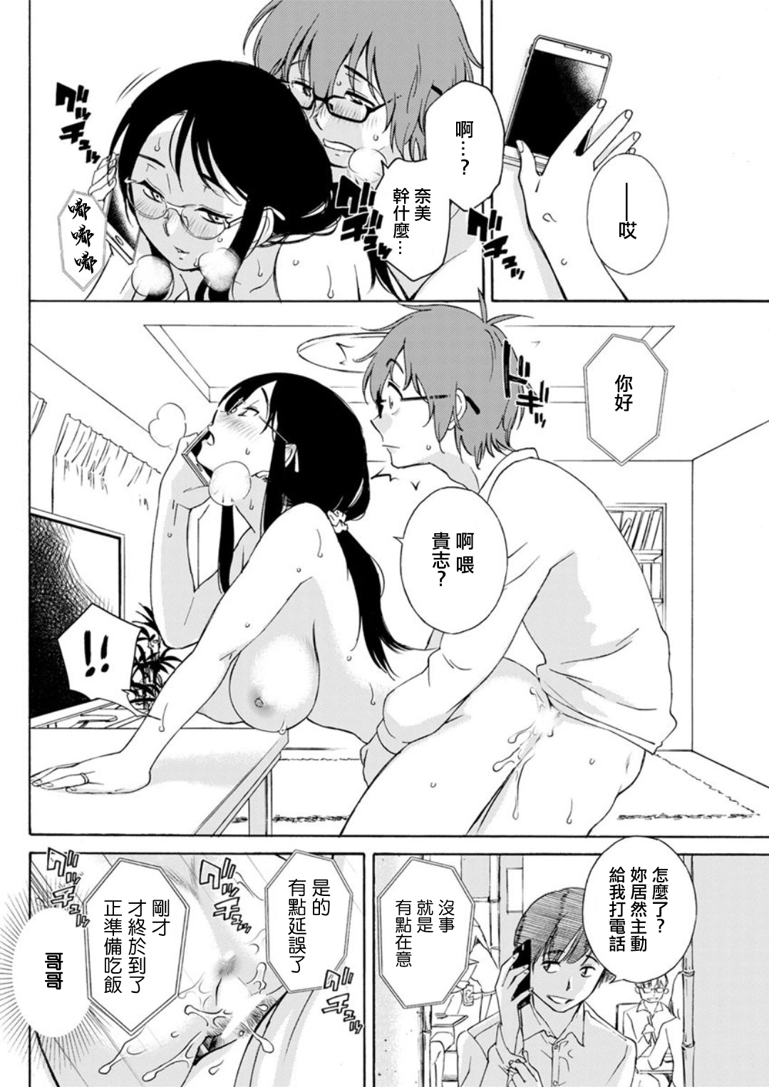 Gokigen na Nami-san Ch. 2 - Page 16