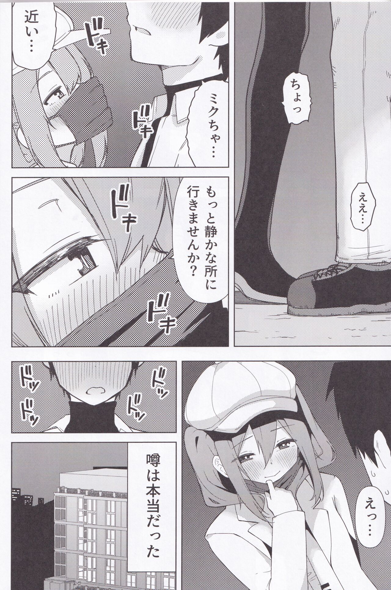 Miku no Iyarashjii Hon - Page 5