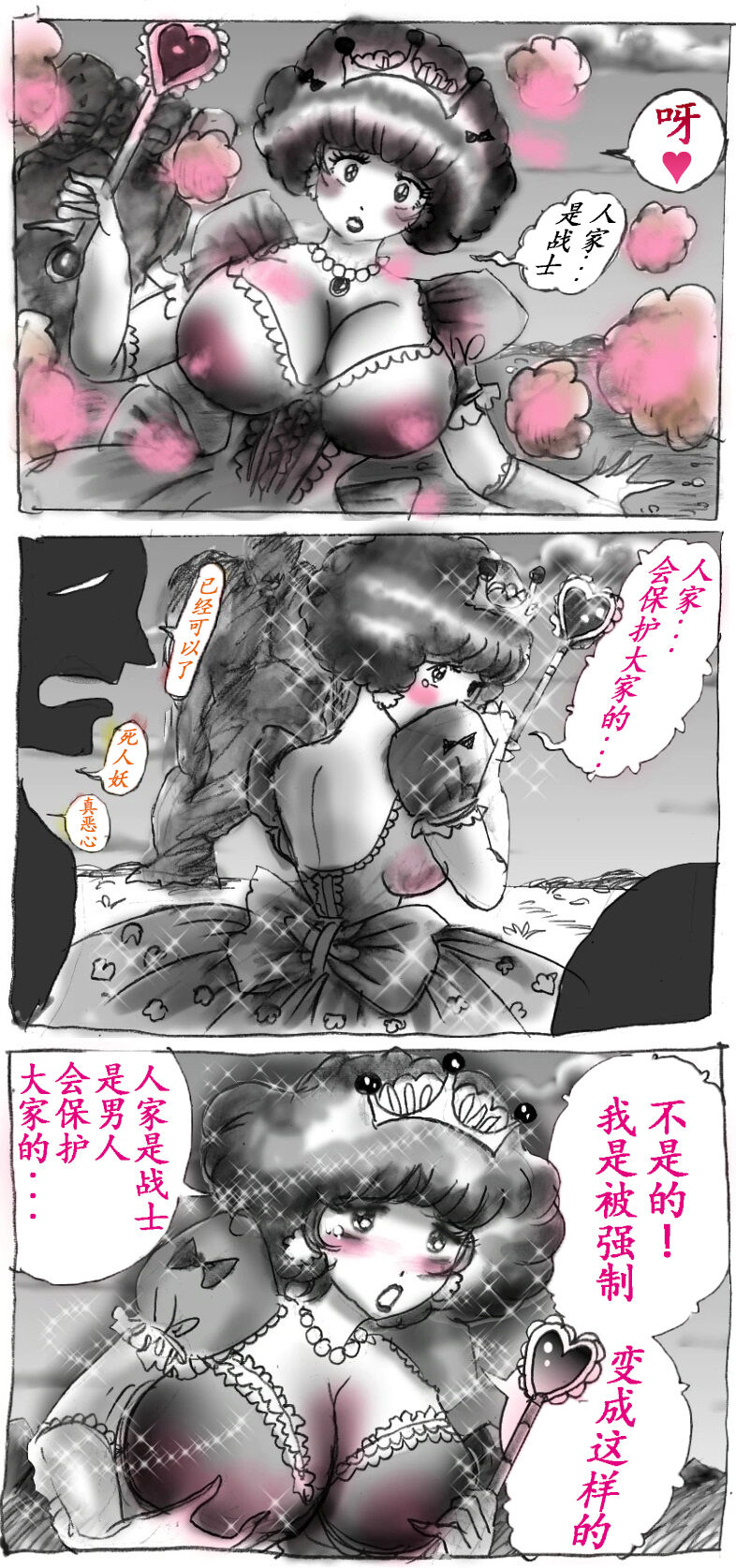 Milda7 Comic Shorts 2 - Page 18