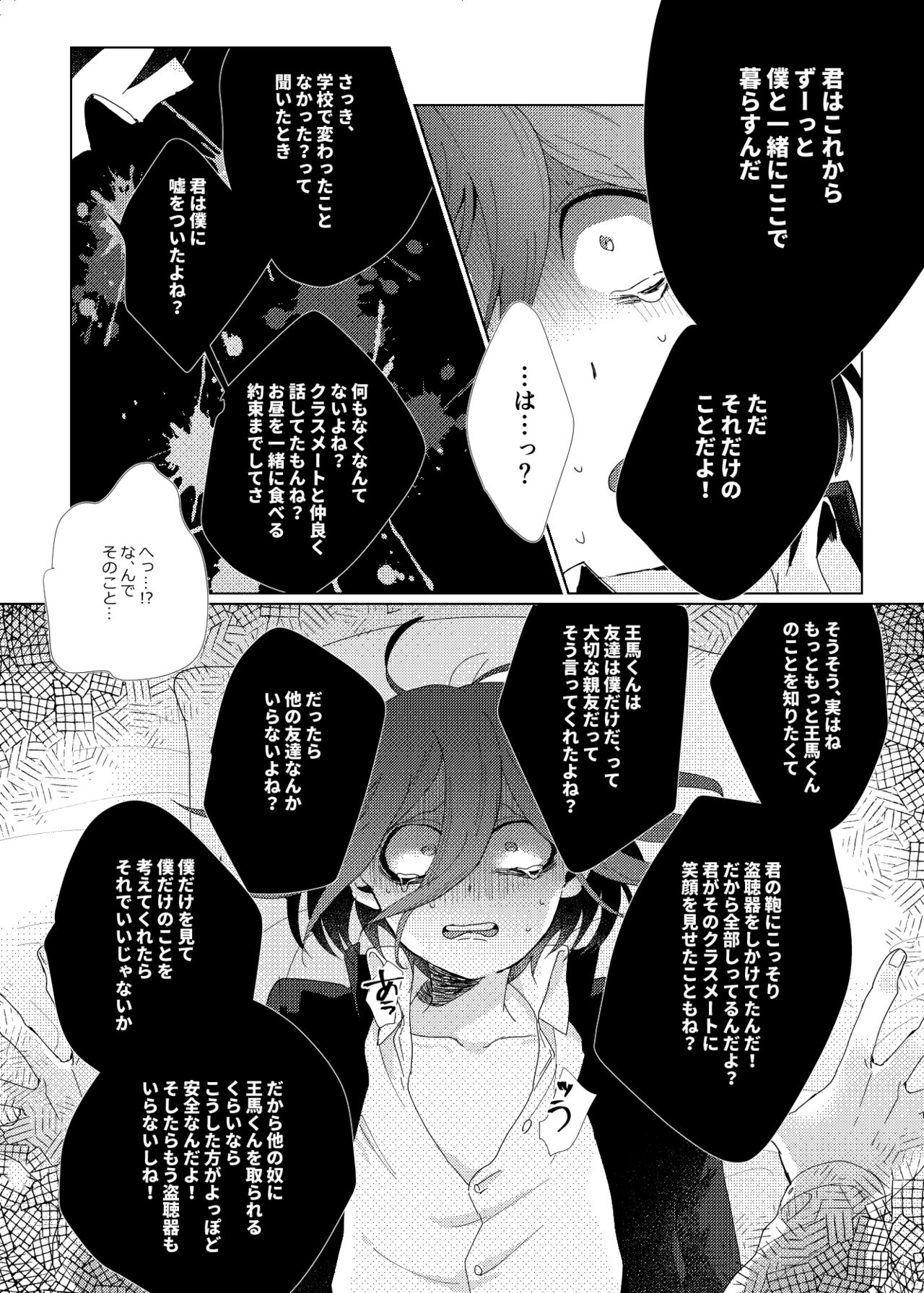 Iru no wa bokura futari dake. - Page 31
