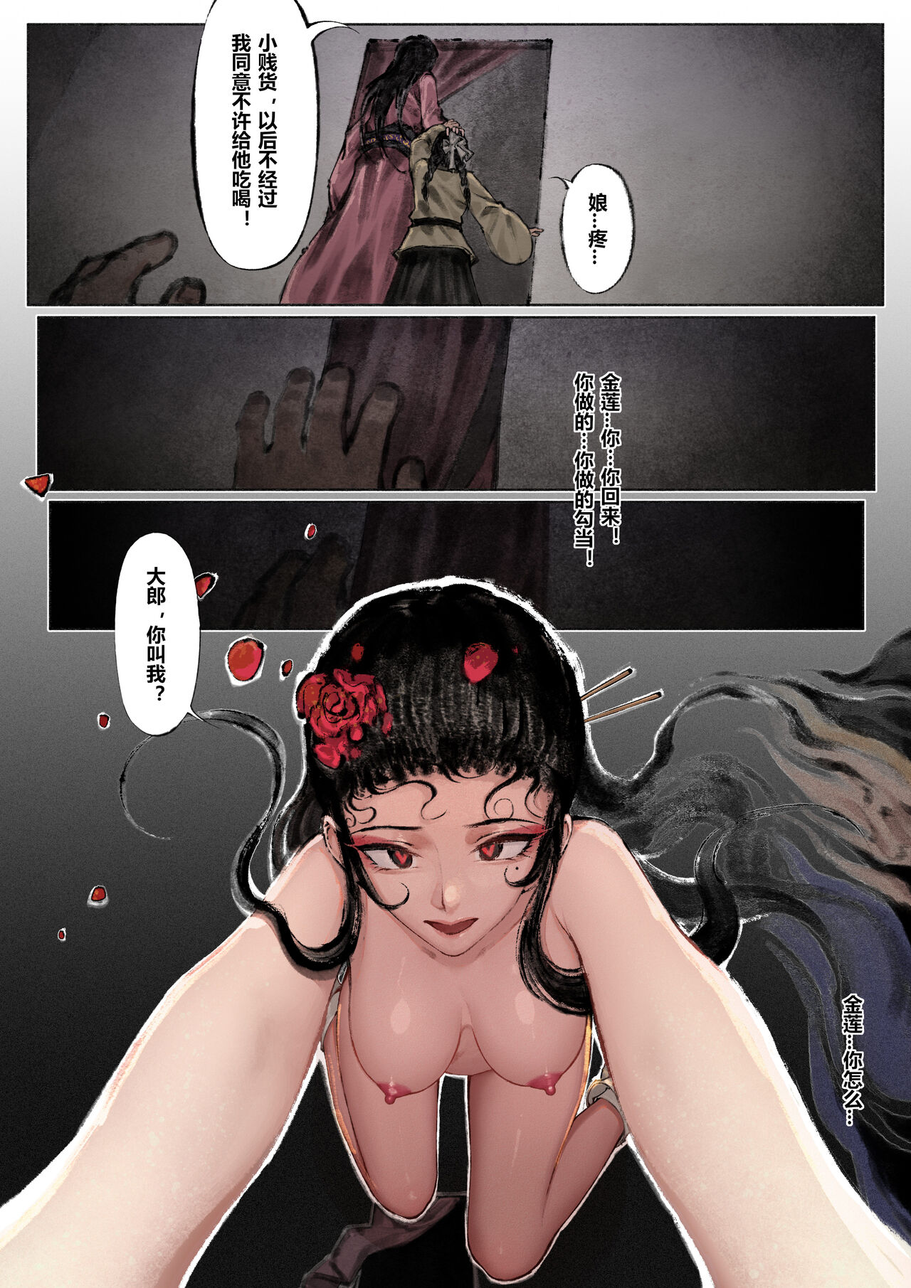 金瓶梅 1-21+番外 - Page 113