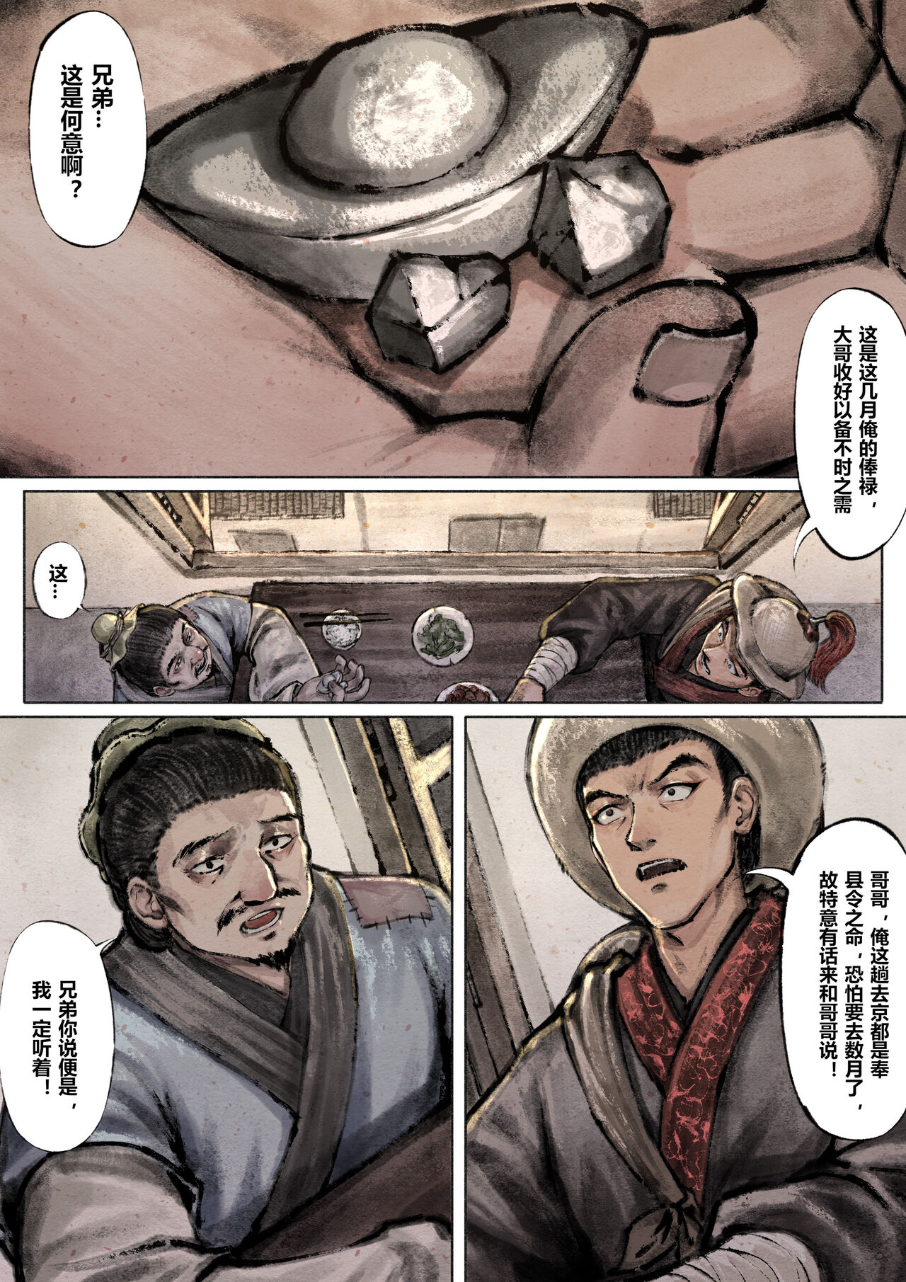 金瓶梅 1-21+番外 - Page 79