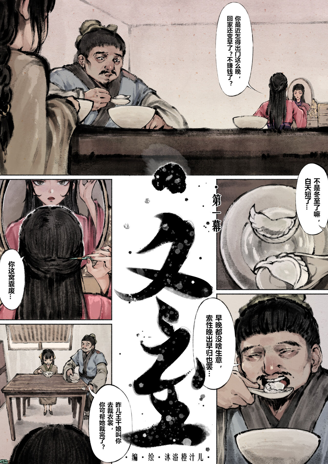 金瓶梅 1-21+番外 - Page 83