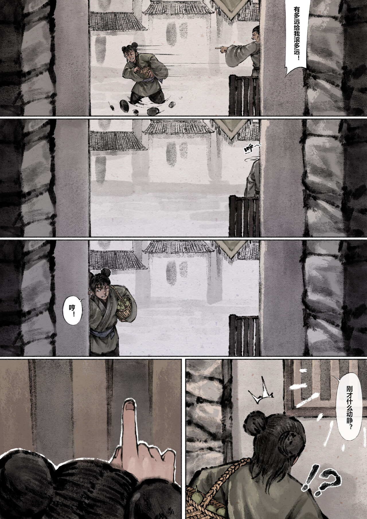 金瓶梅 1-21+番外 - Page 91