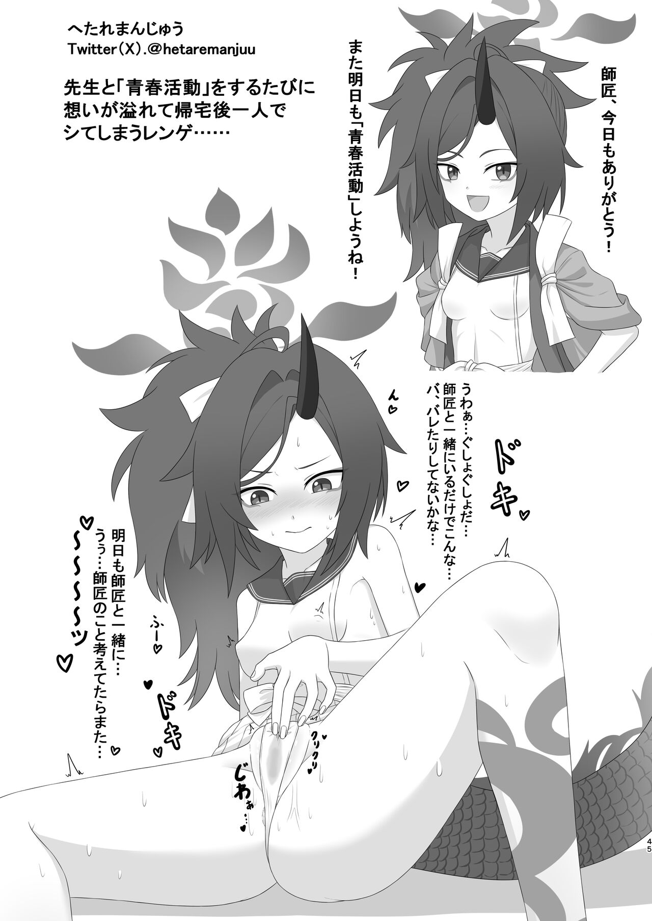 Kore ga Atashi no Seishun Katsudou! - Page 45