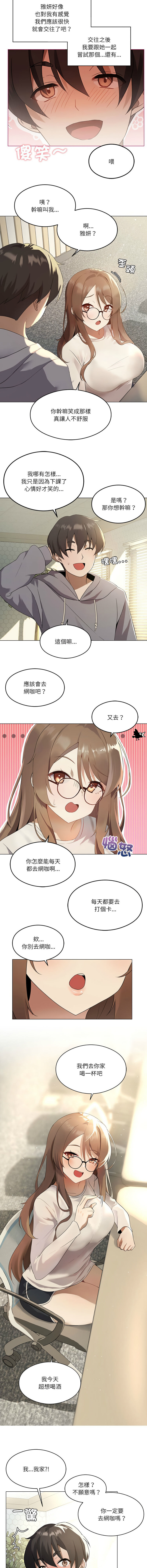 我爽爽升级 | 我靠升级逆袭成为大师 |我爽爽升級 | 我靠升級逆襲成爲大師 | 1-8 - Page 4