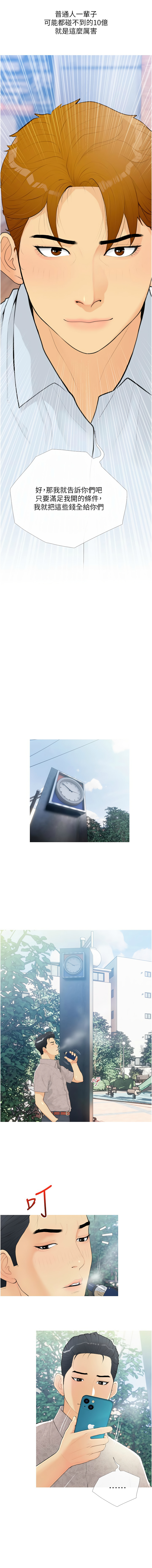 糖果爸爸的抢婚大作战 | 糖果爸爸的搶婚大作戰 1-14 - Page 10