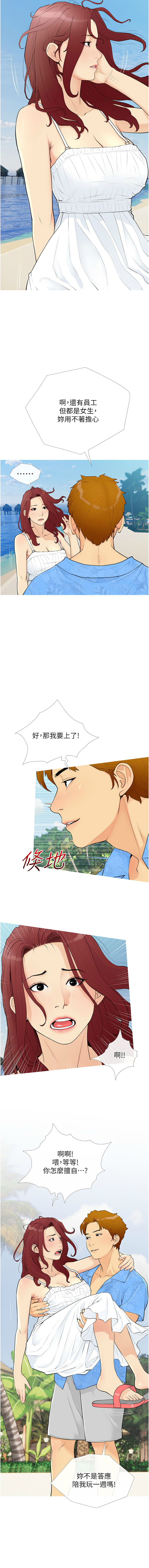 糖果爸爸的抢婚大作战 | 糖果爸爸的搶婚大作戰 1-14 - Page 14