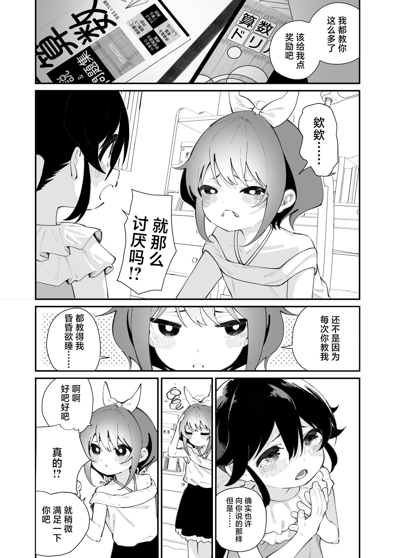 Pantsu Daisuki Ai-chan - Page 29