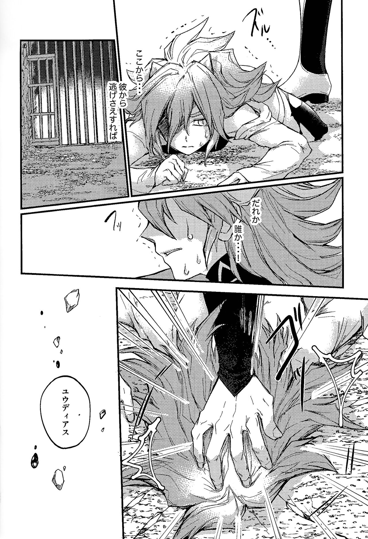 Yusha ni Narenakatta Shonen - Page 24