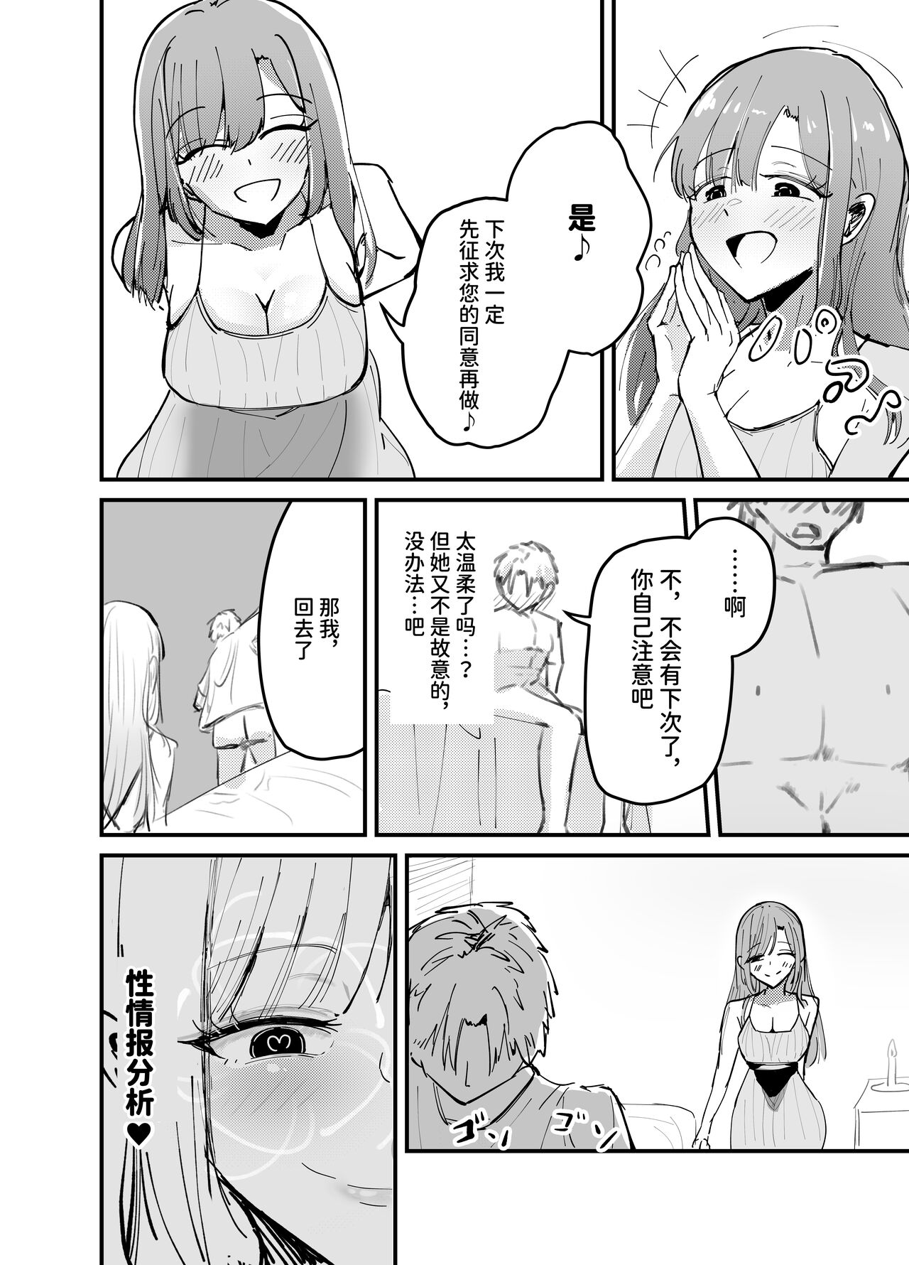 Succubus no Kyuuai Koudou - Page 19