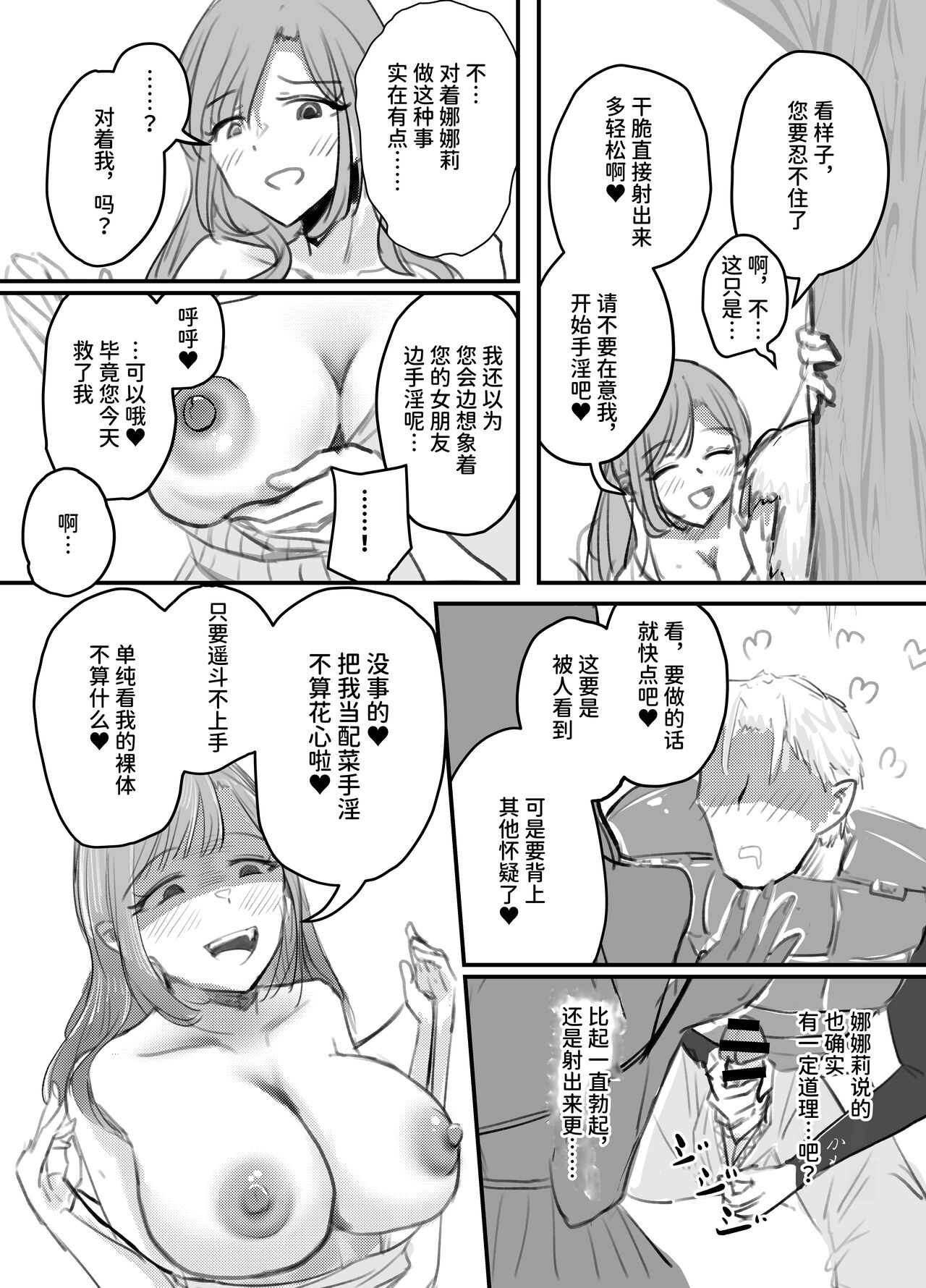 Succubus no Kyuuai Koudou - Page 29