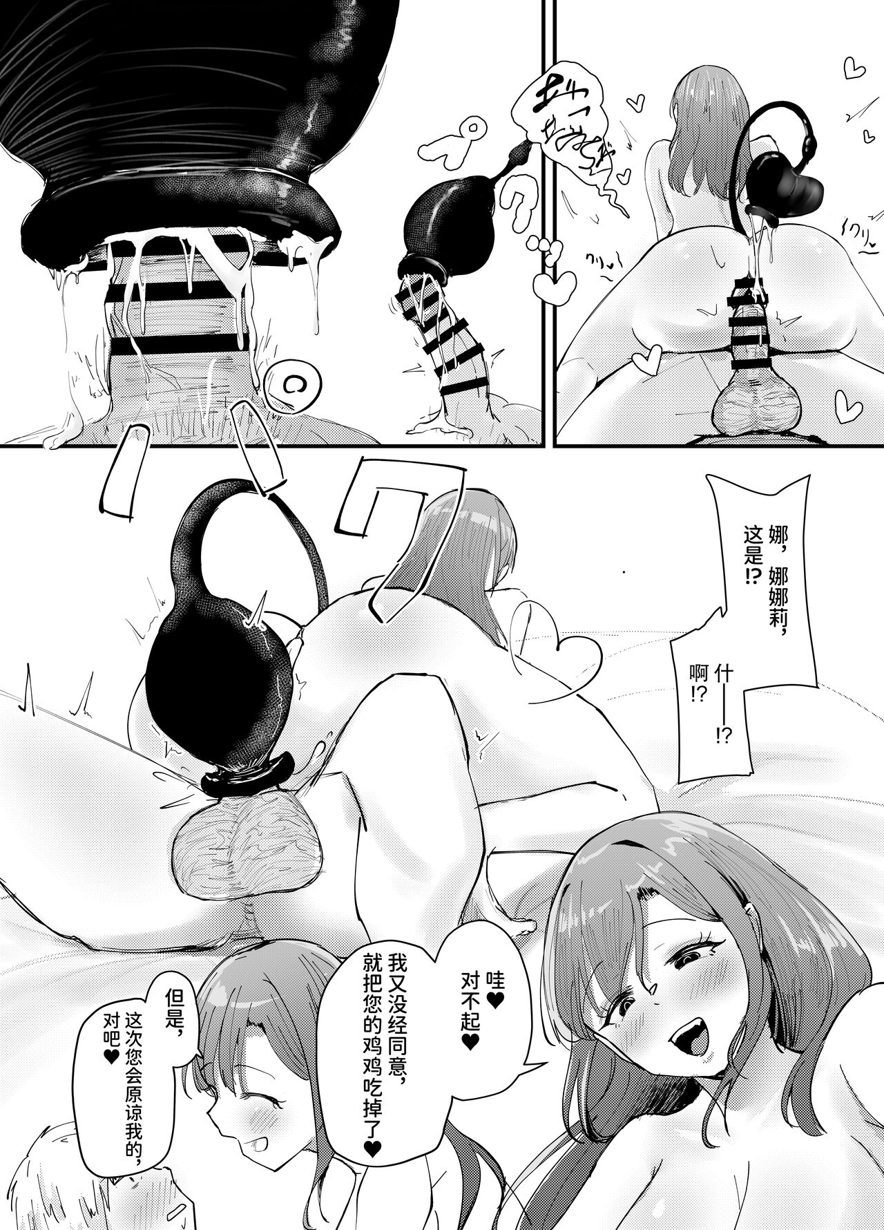 Succubus no Kyuuai Koudou - Page 48
