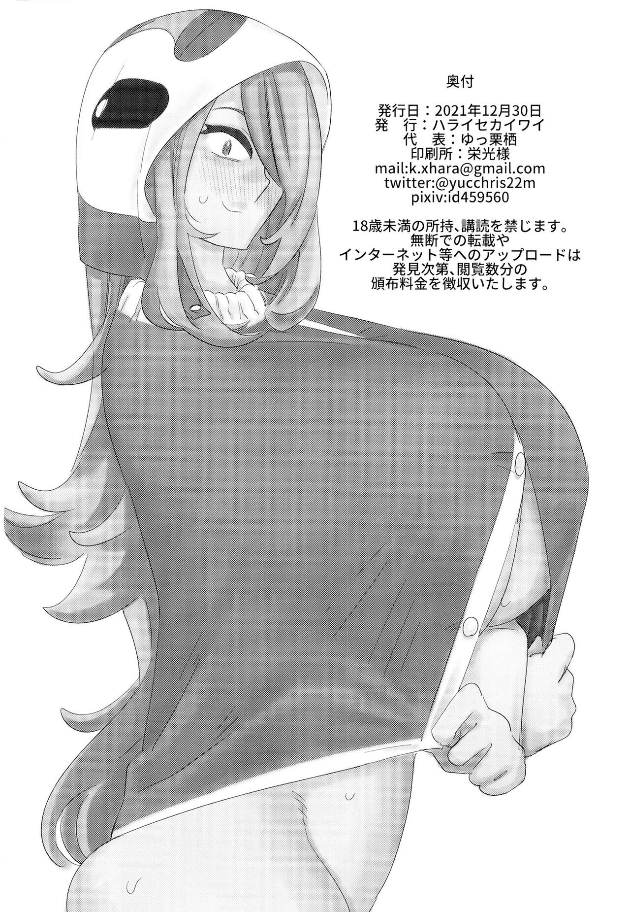 Shirona Ninshin Intai - Page 20