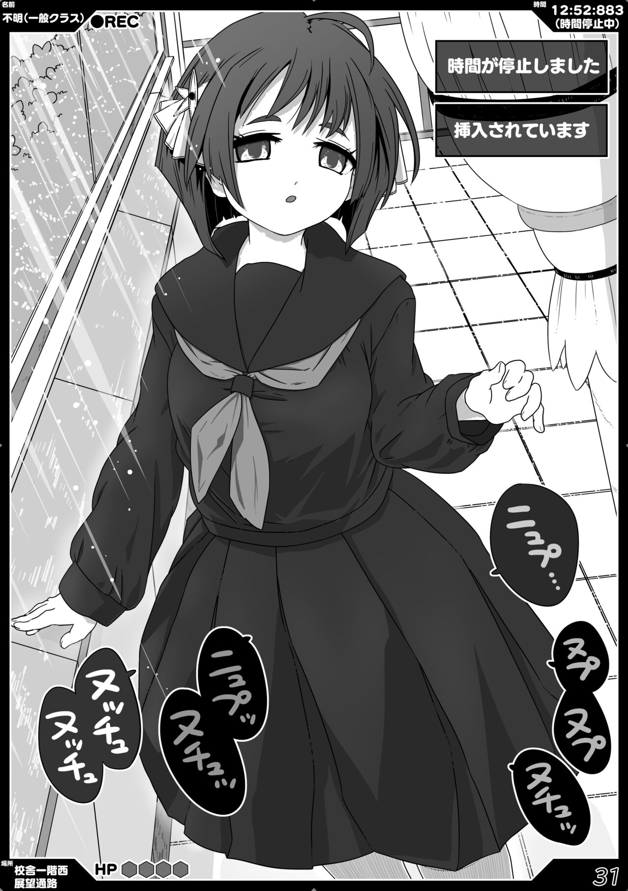 時間停止魔法学園01 - Page 31