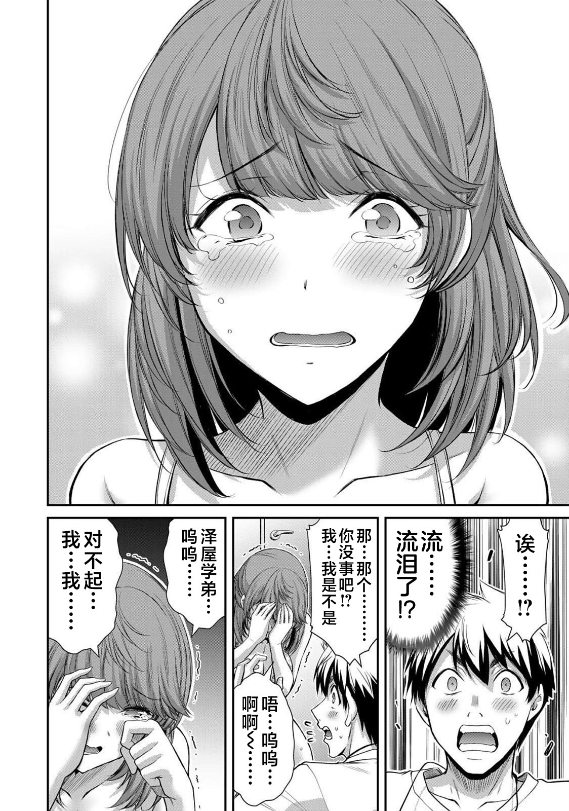 ギルティサークル 第05巻 - Page 106