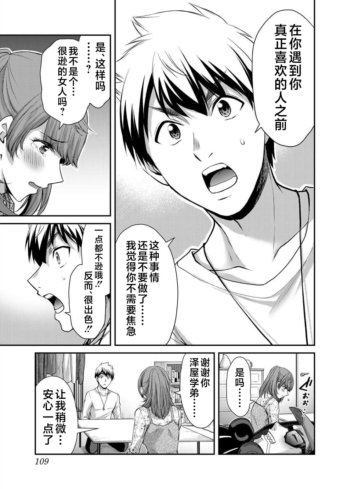 ギルティサークル 第05巻 - Page 111