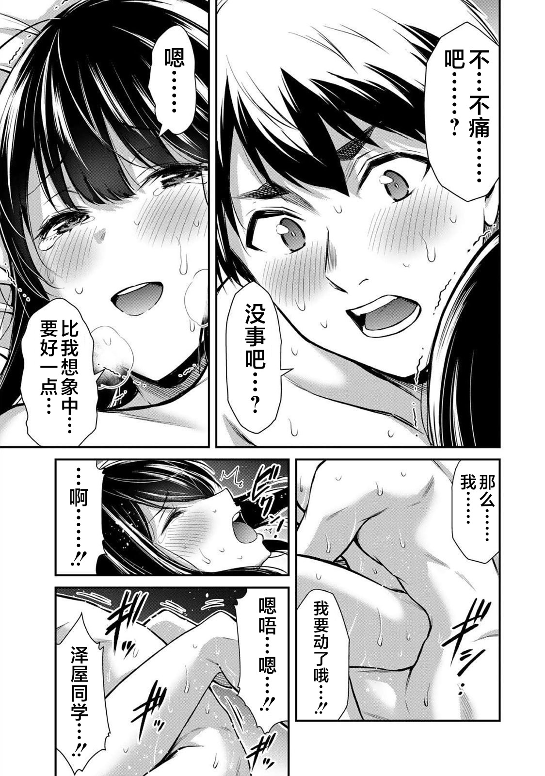 ギルティサークル 第05巻 - Page 23
