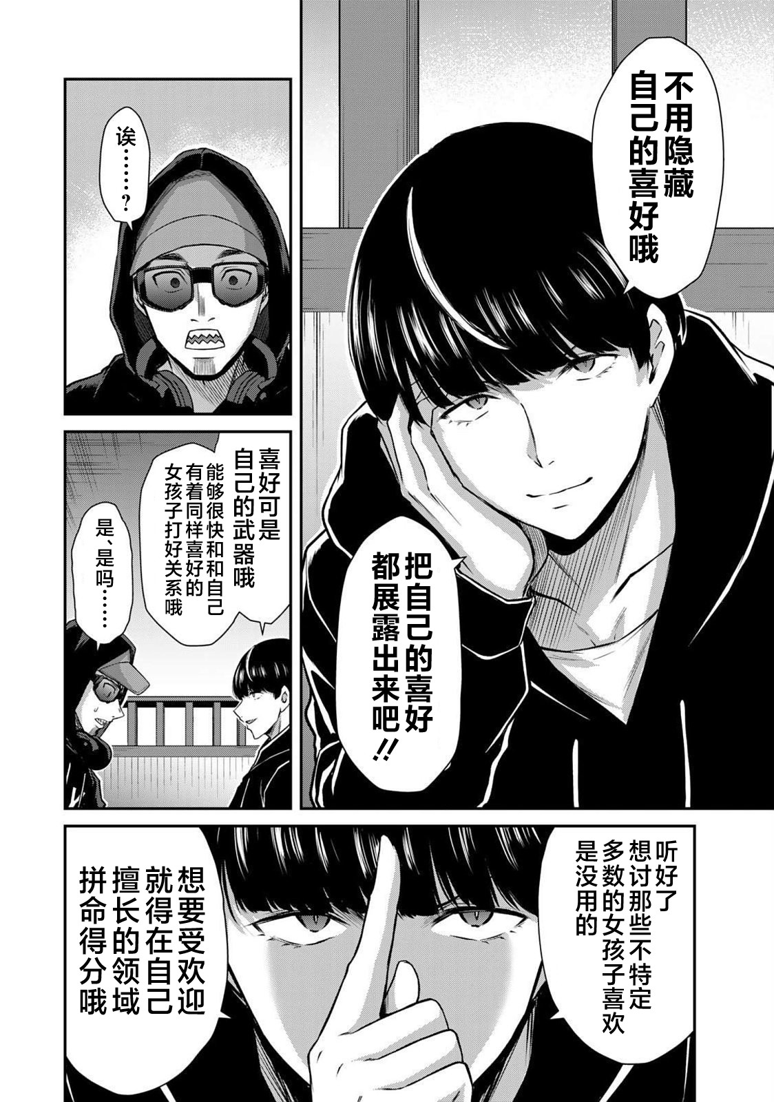 ギルティサークル 第05巻 - Page 76