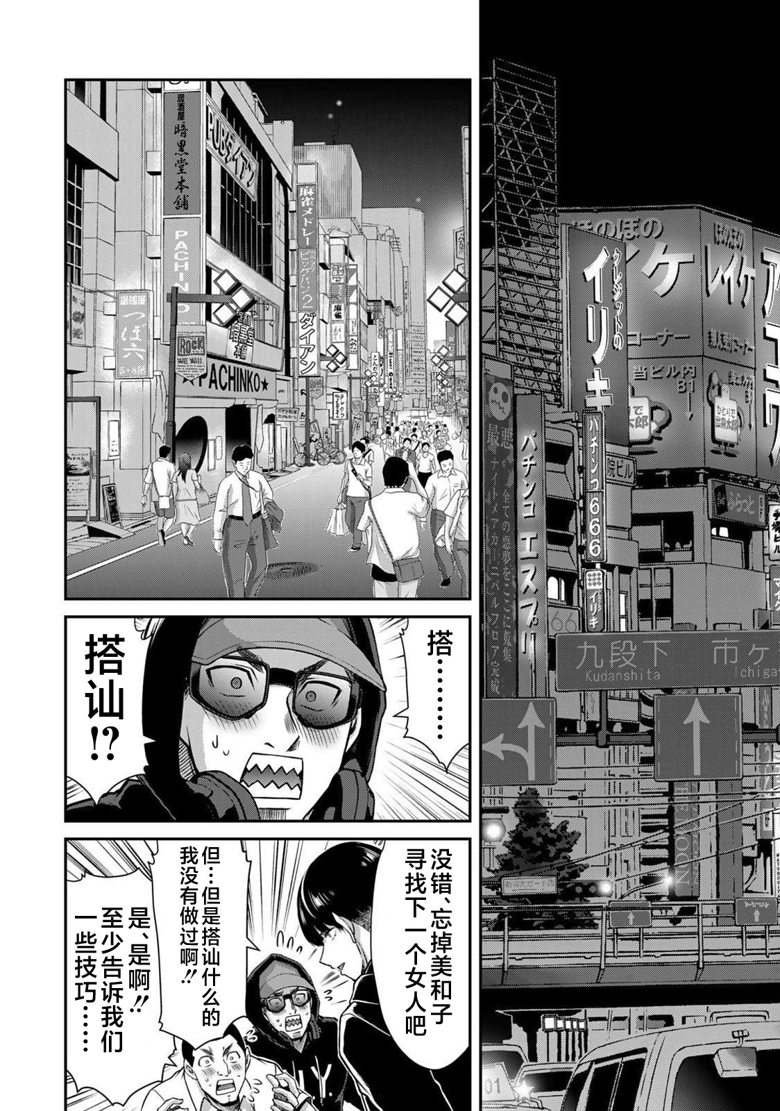 ギルティサークル 第05巻 - Page 80