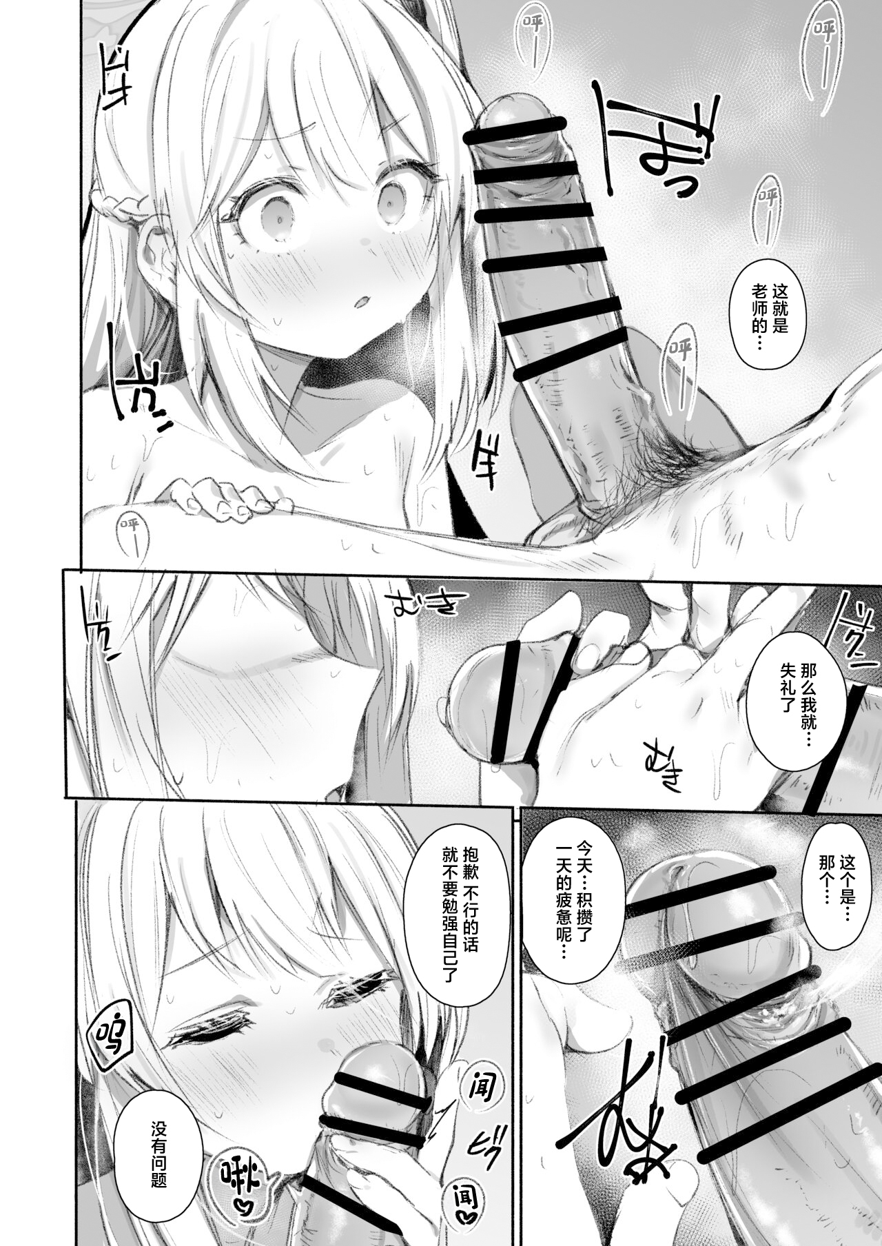 Goissho Shimasen ka? - Page 7