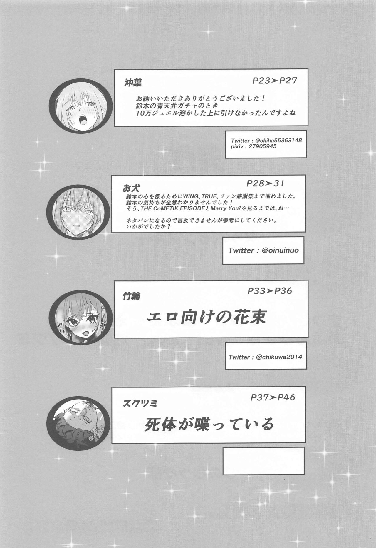 Suzuki Hana Dosukebe Goudoushi "Eromuke no Hanataba" - Page 47