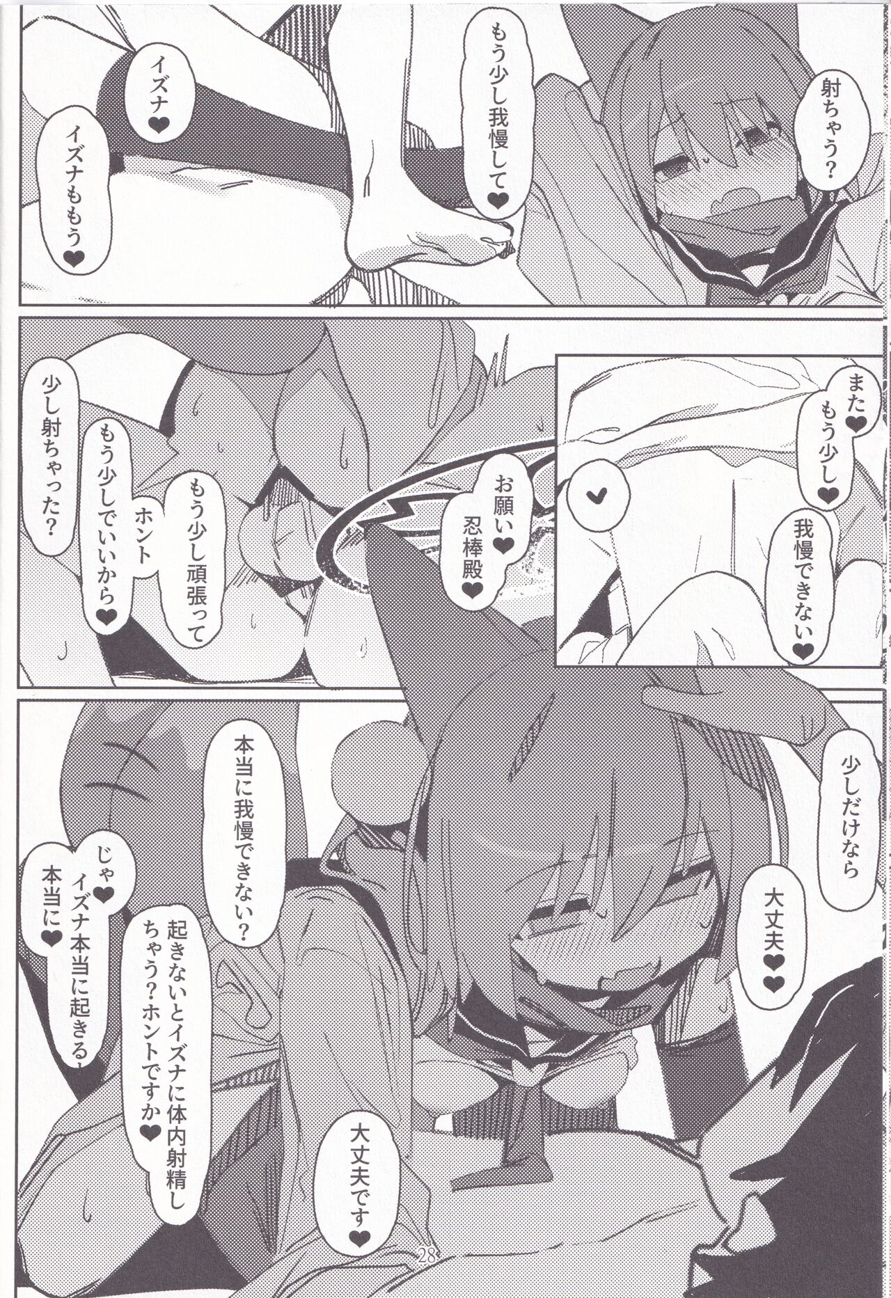 Yuuwaku! Inran Ninpouchou - Page 27