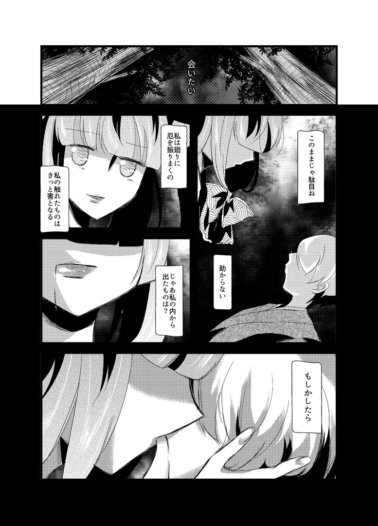 雛祀り  森萌ユル - Page 14