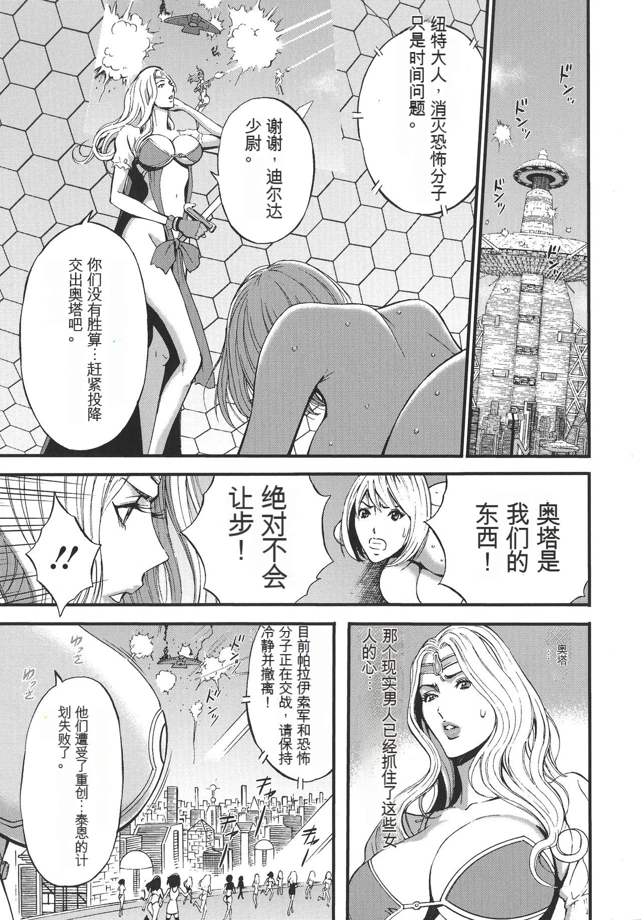 Seireki 2200 Nen no Ota - Page 176