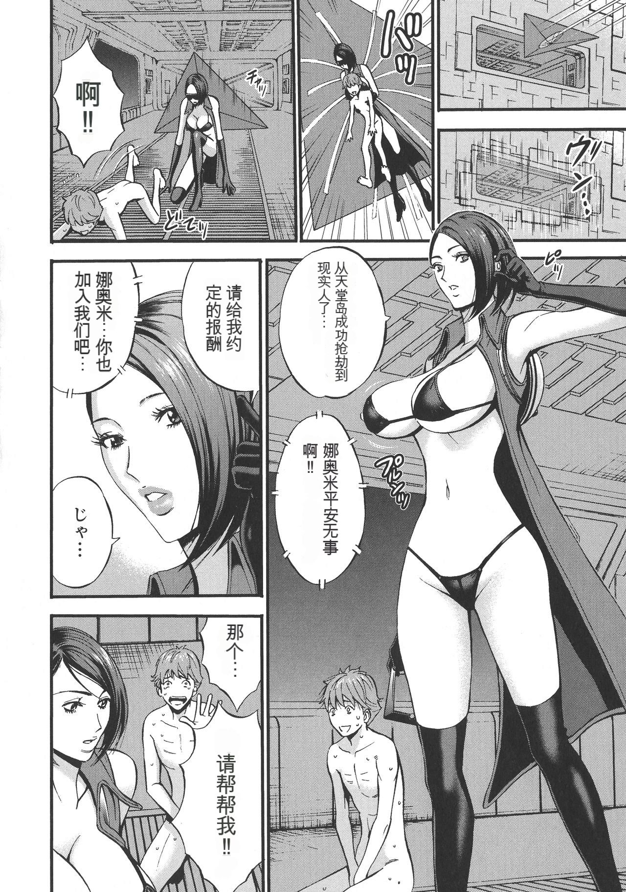 Seireki 2200 Nen no Ota - Page 30