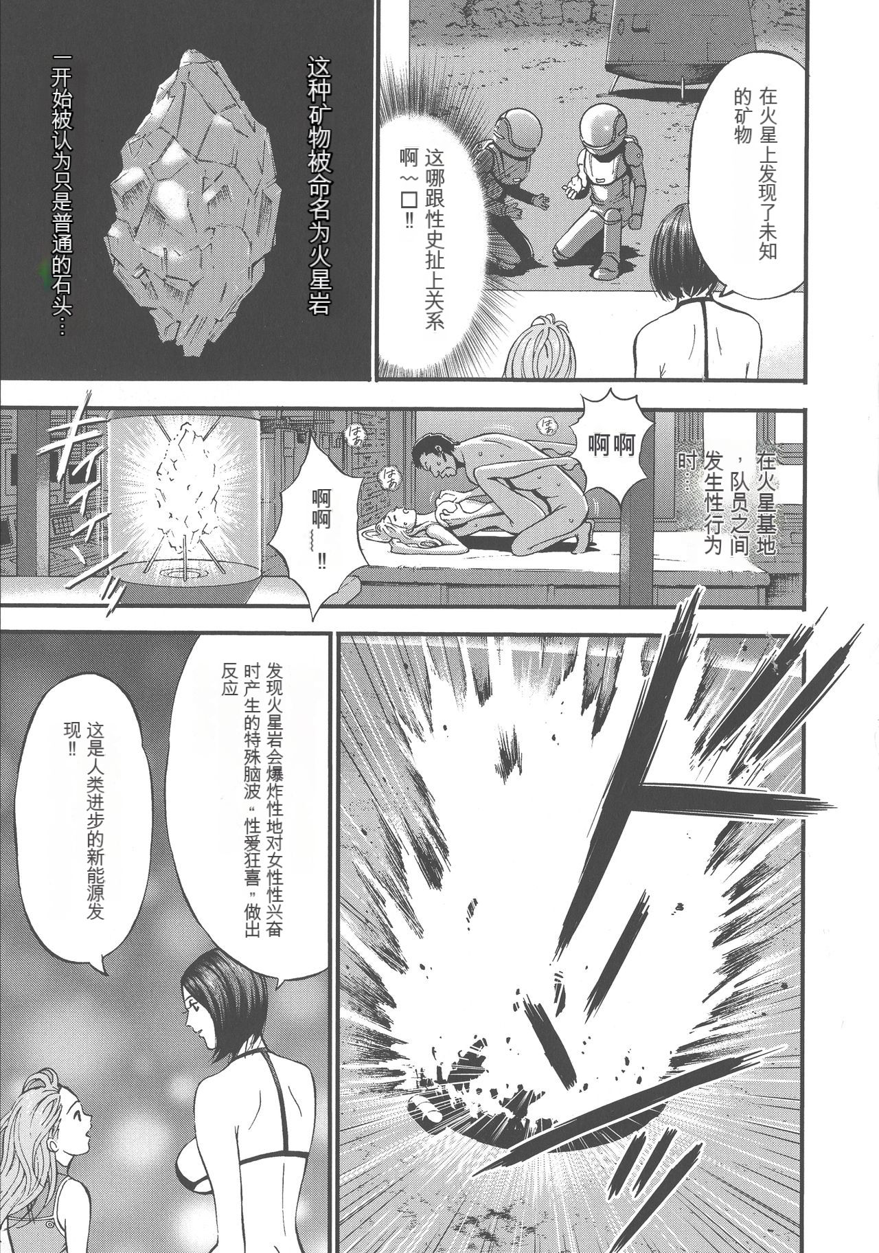 Seireki 2200 Nen no Ota - Page 33