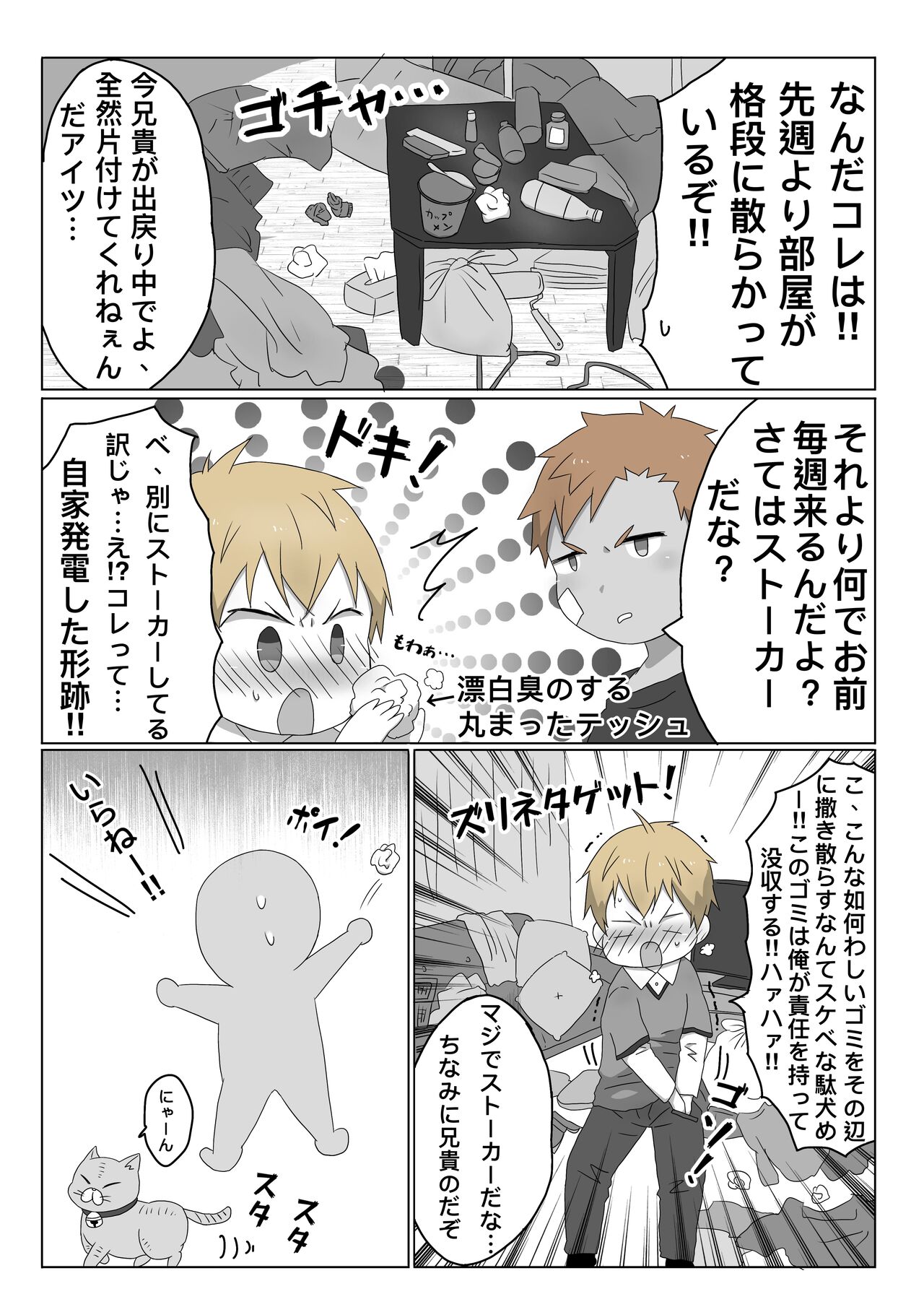 ごろた - 自家発電少年 - Page 9