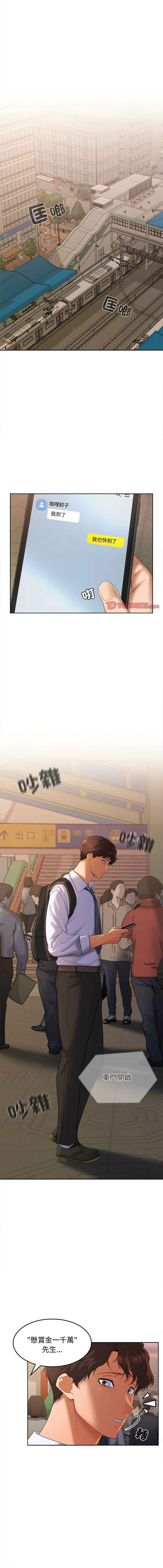 在公司偷偷爱 | 在公司偷偷愛 1-6 - Page 3