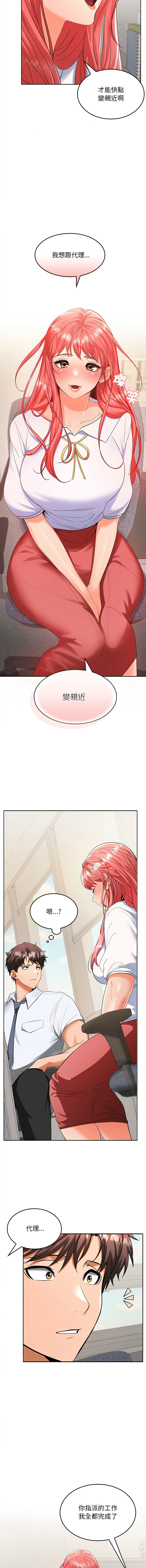 在公司偷偷爱 | 在公司偷偷愛 1-6 - Page 38