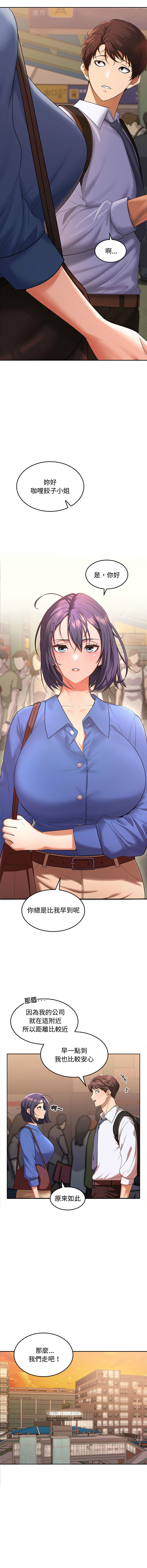 在公司偷偷爱 | 在公司偷偷愛 1-6 - Page 4