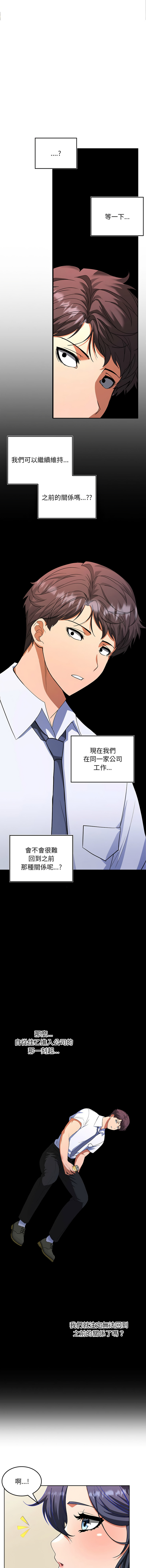 在公司偷偷爱 | 在公司偷偷愛 1-6 - Page 48