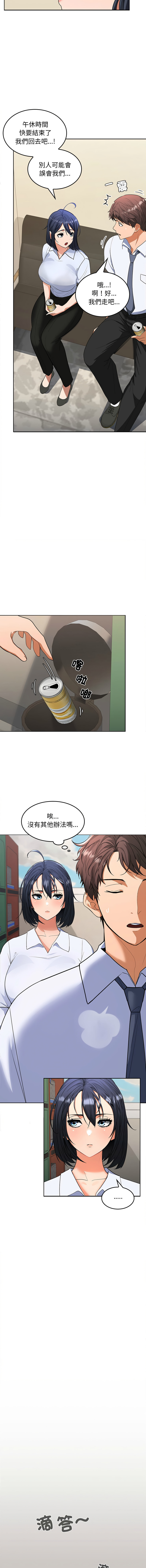 在公司偷偷爱 | 在公司偷偷愛 1-6 - Page 49
