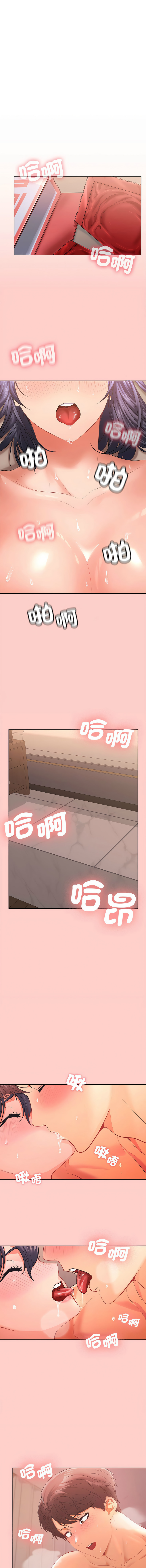 在公司偷偷爱 | 在公司偷偷愛 1-6 - Page 5