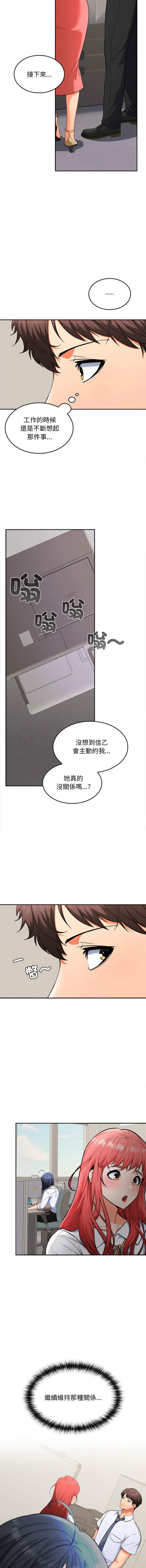在公司偷偷爱 | 在公司偷偷愛 1-6 - Page 55
