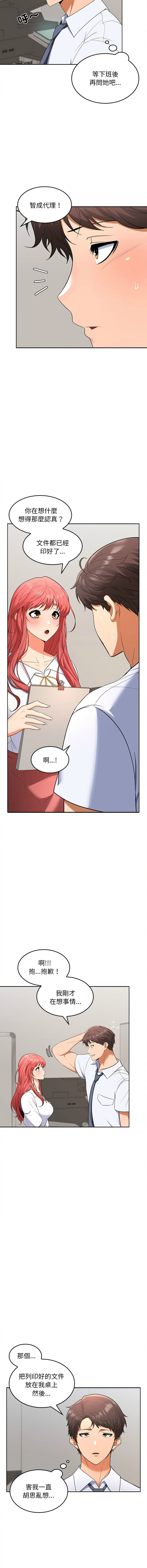在公司偷偷爱 | 在公司偷偷愛 1-6 - Page 58