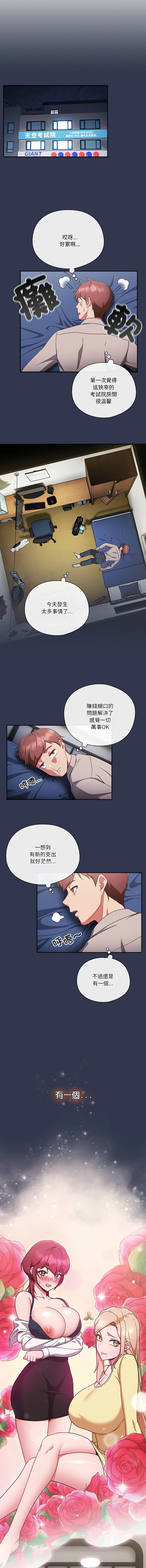 天降美差  | 天上掉下來的爽缺 1-4 - Page 28