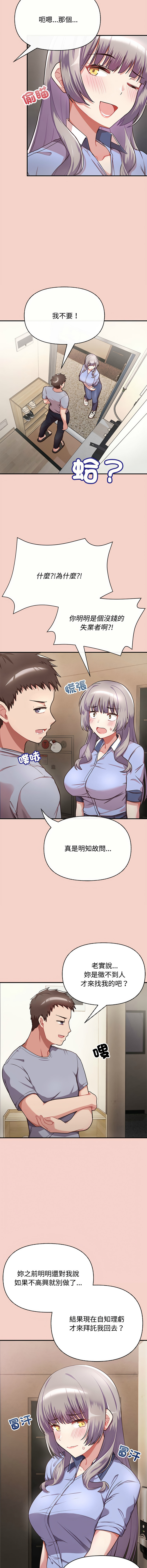 这公司归我了 | 这家公司归我管  | 這公司歸我了 | 這家公司歸我管  1-5 - Page 21