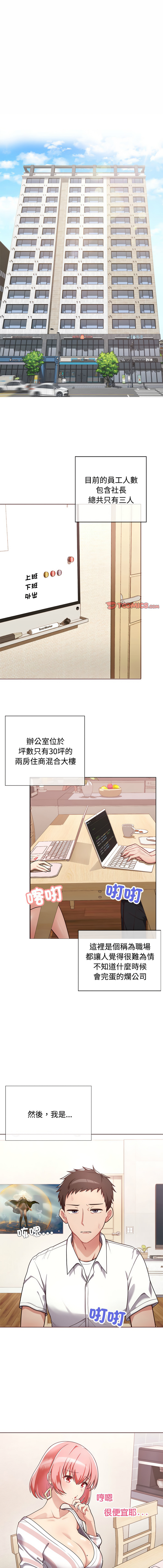 这公司归我了 | 这家公司归我管  | 這公司歸我了 | 這家公司歸我管  1-5 - Page 3